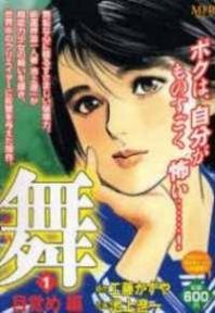 Mai, the Psychic Girl Manga