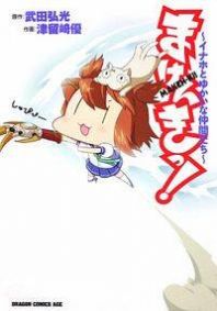 Makenki! - Inaho to Yukai na Nakamtachi Manga
