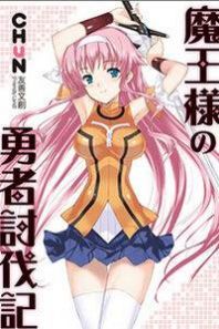 Maou-sama no Yuusha Toubatsuki Manga