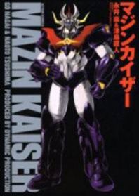 Mazin Kaiser Manga