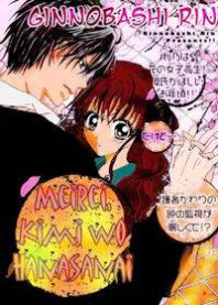 Meirei, Kimi o Hanasanai Manga