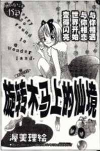 Merry Go Round in Wonderland Manga