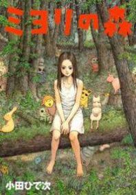 Miyori's Forest Manga