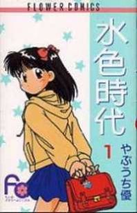 Mizuiro Jidai Manga