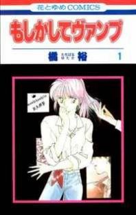 Moshikashite Vampire Manga