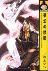 Mugen no Roukaku Manga
