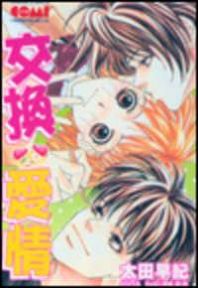 Munasawagi Karute Manga
