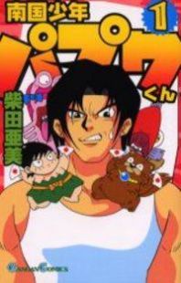 Nangoku Shounen Papuwa-ku Manga