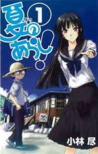Natsu no Arashi! Manga