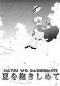 Natsu wo Dakishimete Manga
