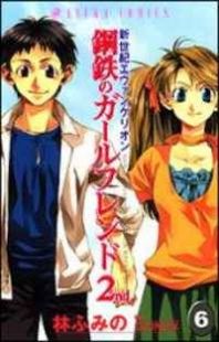 Neon Genesis Evangelion: Koutetsu no Girlfriend 2nd Manga