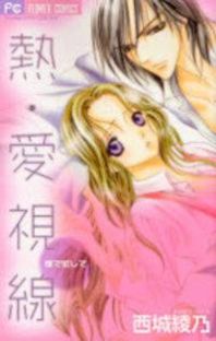 Netsu-ai Shisen Manga