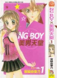 NG Boy x Paradise Manga