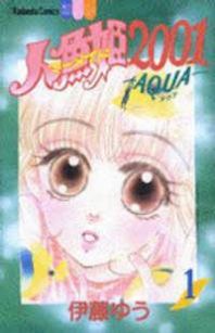 Ningyohime 2001 - Aqua Manga