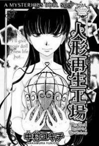 Ningyou Saisei Koujou Manga