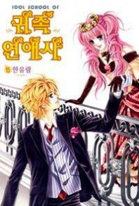 Nobles' Love Company Manga