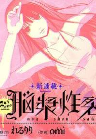 Noushou Sakuretsu Girl Manga