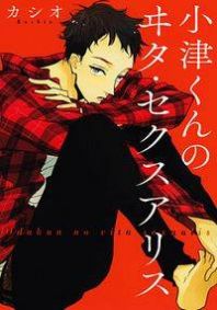 Odu-kun no Vita Sexualis Manga