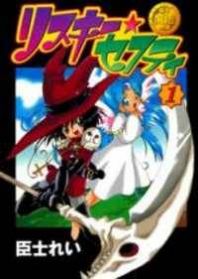 Omishi Magical Theatre: Risky Safety Manga