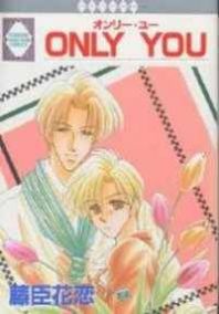 Only You (FUJIOMI Karen) Manga