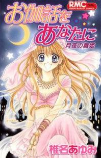 Otogibanashi Wo Anata Ni: Tsukiyo No Maihime Manga