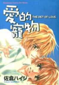 Pet of Love Manga