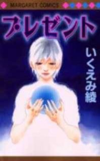 Present (IKUEMI Ryou) Manga