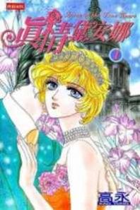 Princess Diana Manga
