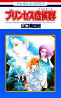 Princess Syndrome Manga