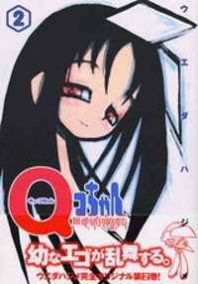 Q-ko-chan the Chikyuu Shinryaku Shoujo Manga