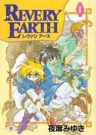 Revery Earth Manga