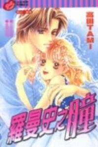 Romantic Glance Manga