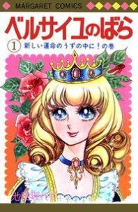 Rose of Versailles Manga
