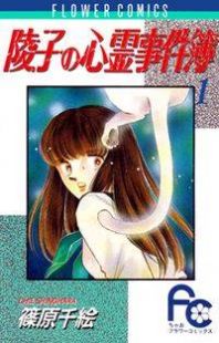 Ryoukos Case Book Of Spirits Manga