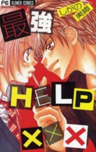 Saikyou Help xxx Manga