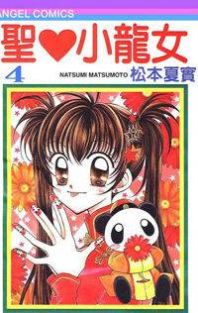 Saint Dragon Girl Manga