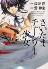 Saitama Chainsaw Shoujo Manga