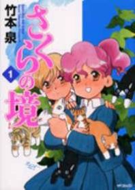 Sakura no Sakai Manga