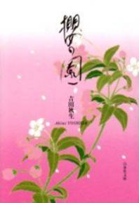 Sakura no Sono (YOSHIDA Akimi) Manga
