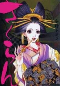 Sakuran Manga