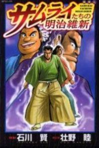 Samurai-tachi no Meiji Ishin Manga