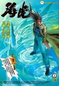 Sea Tiger Manga