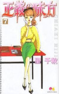 Seigi no Mikata Manga