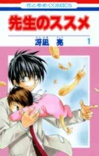 Sensei no Susume Manga