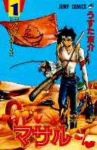 Sexy Commando Gaiden: Sugoiyo! Masaru-san Manga