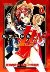 Shaolin Sisters Manga