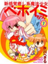 Shin Kankaku Iyashikei Mahou Shoujo Behoimi-chan Manga