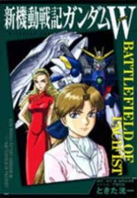 Shin Kidou Senki Gundam W: Battlefield of Pacifists Manga
