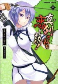 Shinken De Watashi Ni Koi Shinasai Manga