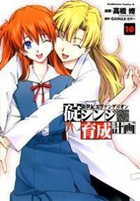 Shinseiki Evangelion: Ikari Shinji Ikusei Keikaku Manga
